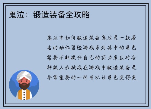 鬼泣：锻造装备全攻略