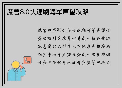魔兽8.0快速刷海军声望攻略