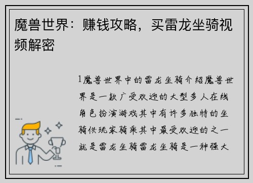 魔兽世界：赚钱攻略，买雷龙坐骑视频解密