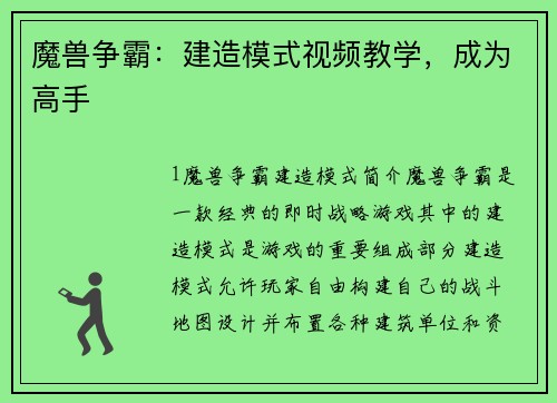 魔兽争霸：建造模式视频教学，成为高手