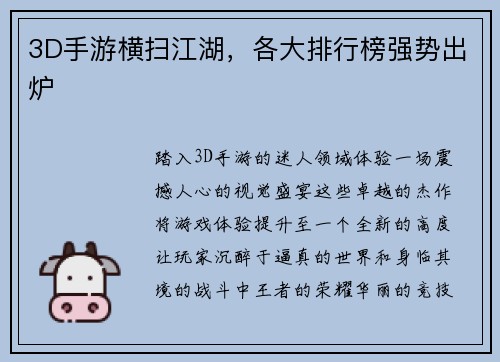 3D手游横扫江湖，各大排行榜强势出炉