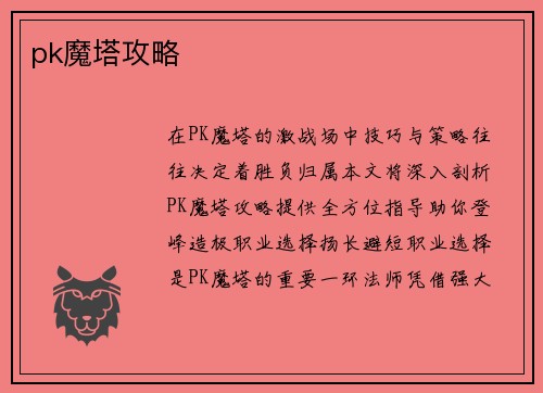 pk魔塔攻略