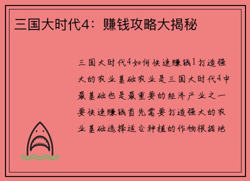三国大时代4：赚钱攻略大揭秘