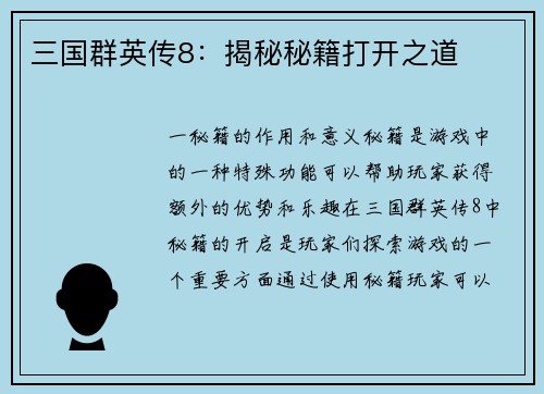 三国群英传8：揭秘秘籍打开之道