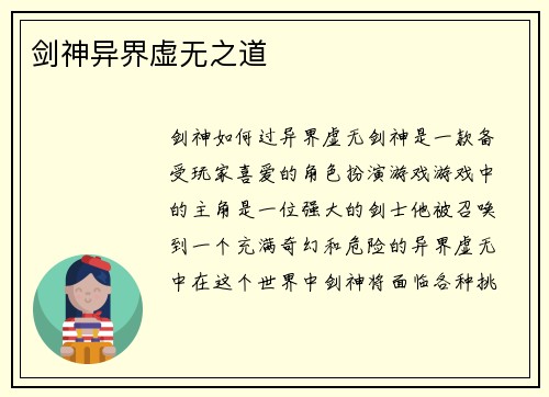 剑神异界虚无之道