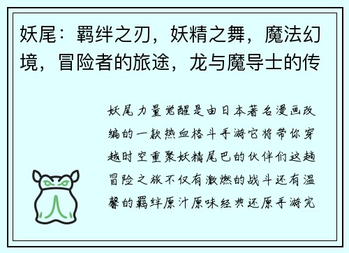 妖尾：羁绊之刃，妖精之舞，魔法幻境，冒险者的旅途，龙与魔导士的传奇