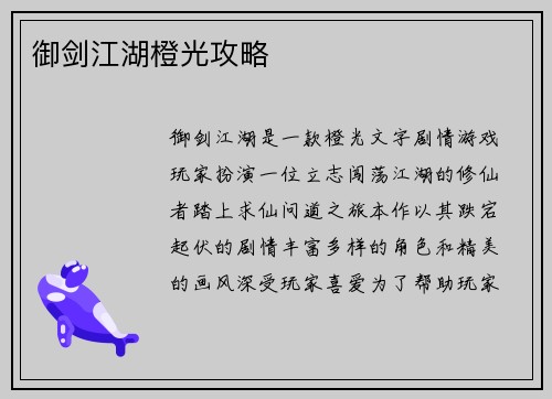 御剑江湖橙光攻略