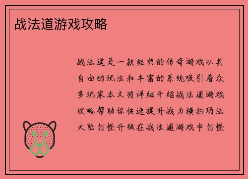 战法道游戏攻略