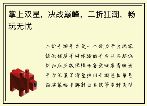 掌上双星，决战巅峰，二折狂潮，畅玩无忧