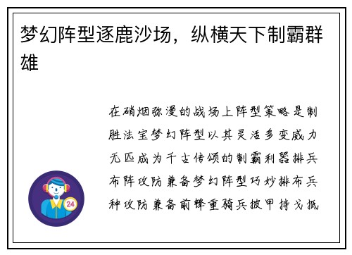 梦幻阵型逐鹿沙场，纵横天下制霸群雄