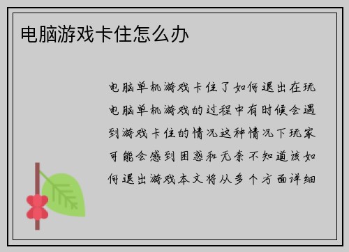 电脑游戏卡住怎么办