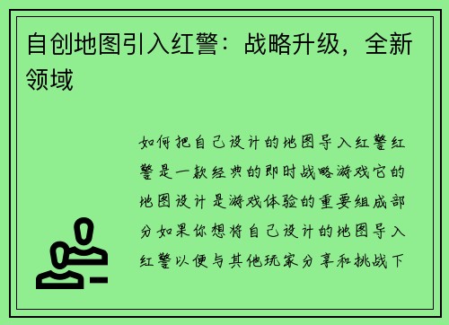 自创地图引入红警：战略升级，全新领域