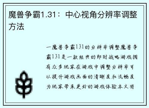 魔兽争霸1.31：中心视角分辨率调整方法