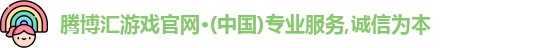 腾博汇